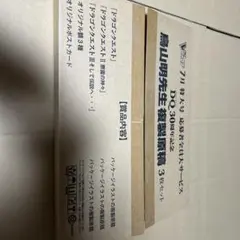 Vジャンプ 鳥山明 ドラゴンクエスト1 2 3 複製原稿 3枚セット 集英社 - 【未開封】ドラゴンクエスト 鳥山明先生 複製サイン