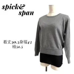 良品 ☆スピックアンドスパン ☆ カシミア混 プルオーバー ニット グレー