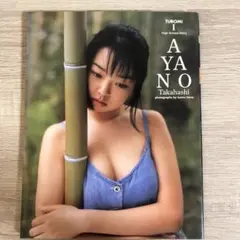 高橋彩乃 写真集　TUBOMI