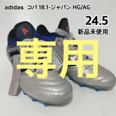 アディダス　コパ18.1 HG/AG サッカースパイク 新品未使用】adidas COPA 18.1 HG/AG サッカー スパイク - メルカリ