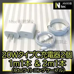 1m＆2mライトニングケーブル＆＆20ＷＰＤ急速充電器(計4点) タイプC