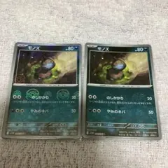 ［おまとめ100円］ホワイトフレア　モノズ　モンボミラー　エラーカード　2枚