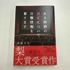 ある映画の異変について目撃情報を募ります
