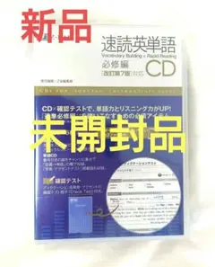 Z-KAI 速読英単語 CD 必修編