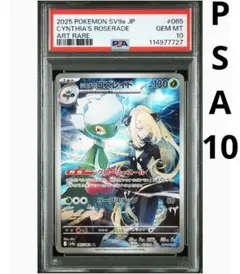【最安値★即購入可】シロナのロズレイド AR PSA10