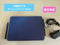 進研ゼミ チャレンジパッド Next TAB-A05-BA1