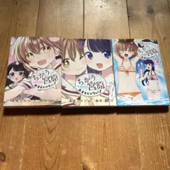 ちがう宮原おまえじゃない! 1〜3巻