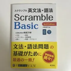 Scramble Basic