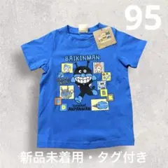バイキンマン Tシャツ 95cm 青