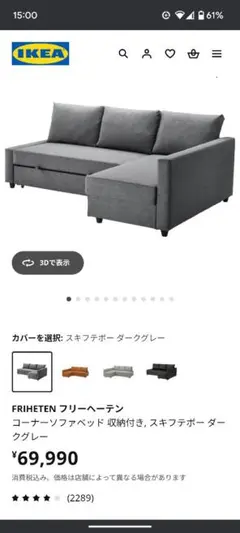直接受け取り大幅値下げ！ IKEA コーナーソファベッド ダークグレー 収納付き