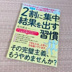 図解2割に集中して結果を出す習慣