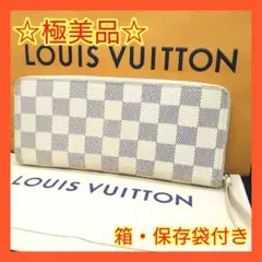 【箱・保存袋付き】ルイヴィトン アズール ジッピーウォレット クレマンス