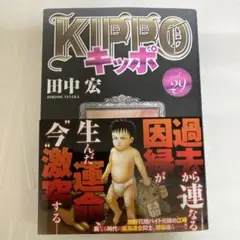 最新刊　KIPPO 29巻