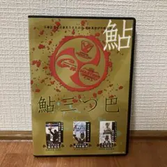 鮎三つ巴　釣りビジョンDVD