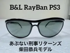 2025年最新】柴田恭兵 サングラスの人気アイテム - メルカリ