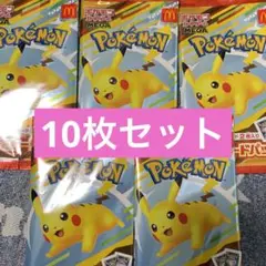 マクドナルド　ハッピーセット　ポケモンカード　プロモパック　10枚　5P