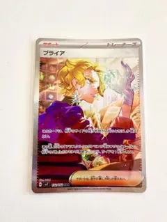 ブライア SAR +おまけ数枚【まとめ買い歓迎】