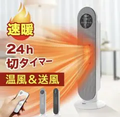 セラミックファンヒーター