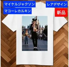 新品 マイケル ジャクソン＆マコーレー・カルキン 白Tシャツ　Lサイズ