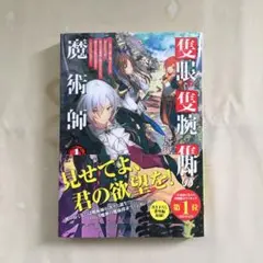 L 隻眼・隻腕・隻脚の魔術師