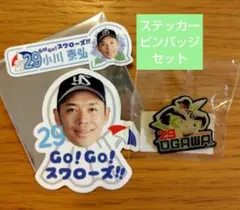小川泰弘　ステッカー　ピンバッジ　東京ヤクルトスワローズ　スワポン　五月晴れ