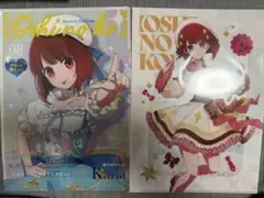 「推しの子」クリアファイル2枚セット