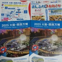 大阪 関西万博 会場マップ・パビリオンの紹介など パンフレット 3冊セット