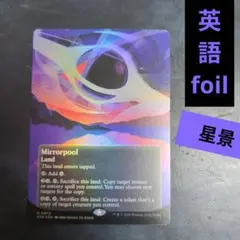 鏡の池　英語　foil　星景