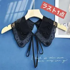 ブラック　レース　刺繍　ビジュー付き　つけ襟　ビーズ　エレガント　リボン