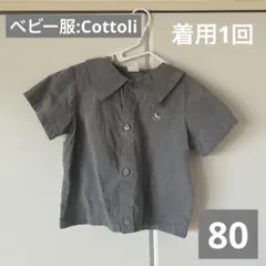 Cottoli グレー セーラー襟シャツ