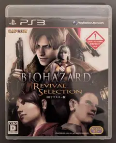 PS3 バイオハザード リバイバルセレクション HDリマスター版