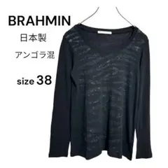 BRAHMIN 日本製 アンゴラ混 ラメ柄 長袖ニット トップス M ブラック