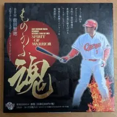 広島東洋カープ 前田智徳 もののふ魂 レギュラーカードのみ 1983/2500