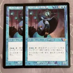 MTG 激浪計画の指揮者 2枚セット