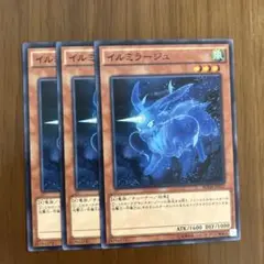 遊戯王 イルミラージュ 3枚セット
