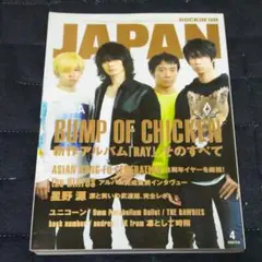 ロッキング・オン・ジャパン APRIL 2014 vol.433