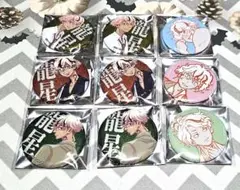 ★メルカリ便★　龍星　缶バッジ９点セット