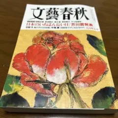 文藝春秋2025年9月号