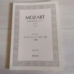 MOZART ディヴェルティメント第十七番ニ長調　ミニチュアスコア