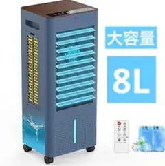 2025最新型8L大容量タンク冷風機 扇風機冷風扇省エネ工事不要スポットクーラー