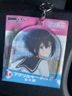 2.5次元の誘惑 DMMくじ E賞　アクリルキーホルダー　ノノア