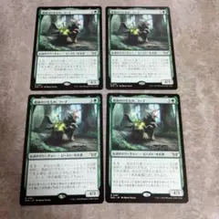 MTG　日本語版　救助のけだもの、コーナ　４枚セット
