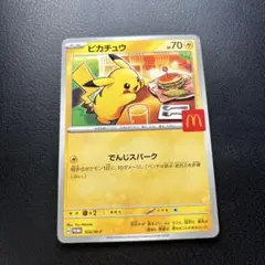 ポケモンカード　マクドナルド　ピカチュウ