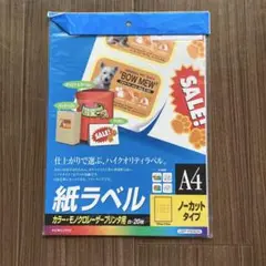 コクヨ 紙ラベル ノーカットタイプ A4 LBP-F690N 12枚