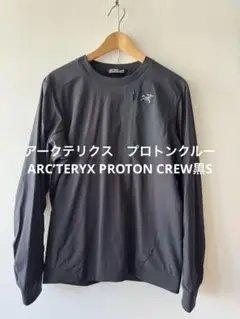タグ付き新品未使用　ARC'TERYX(アークテリクス)Proton Crew アクティブ感の少ないアクティブインサレーション ARC'TERYX