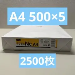 コピー用紙　A4 2500枚