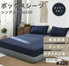 シングルシーツ ベッドシーツ ボックスシーツ マットレス ネイビーブルー