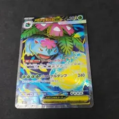 メガフシギバナex　sr