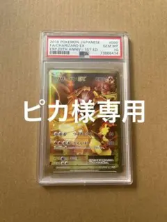 リザードンEX SR CP6 20th Anniversary 090/087 Pokemon Card Game/[CP6] Expansion Pack 20th Anniversary