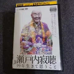 【レンタル落ち】 瀬戸内寂聴 99年生きて思うこと DVD